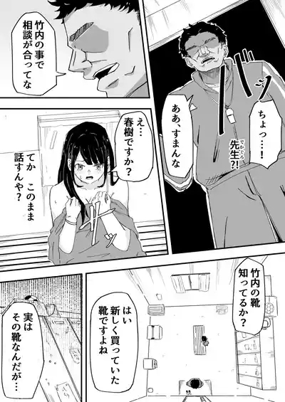 JK Joshi Mane-chan, Bukatsugo Seikyouiku 8