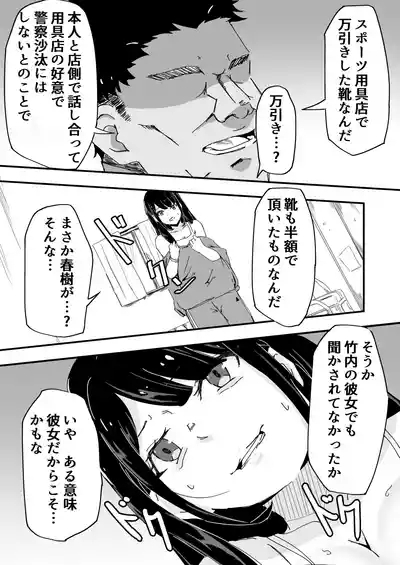 JK Joshi Mane-chan, Bukatsugo Seikyouiku 9