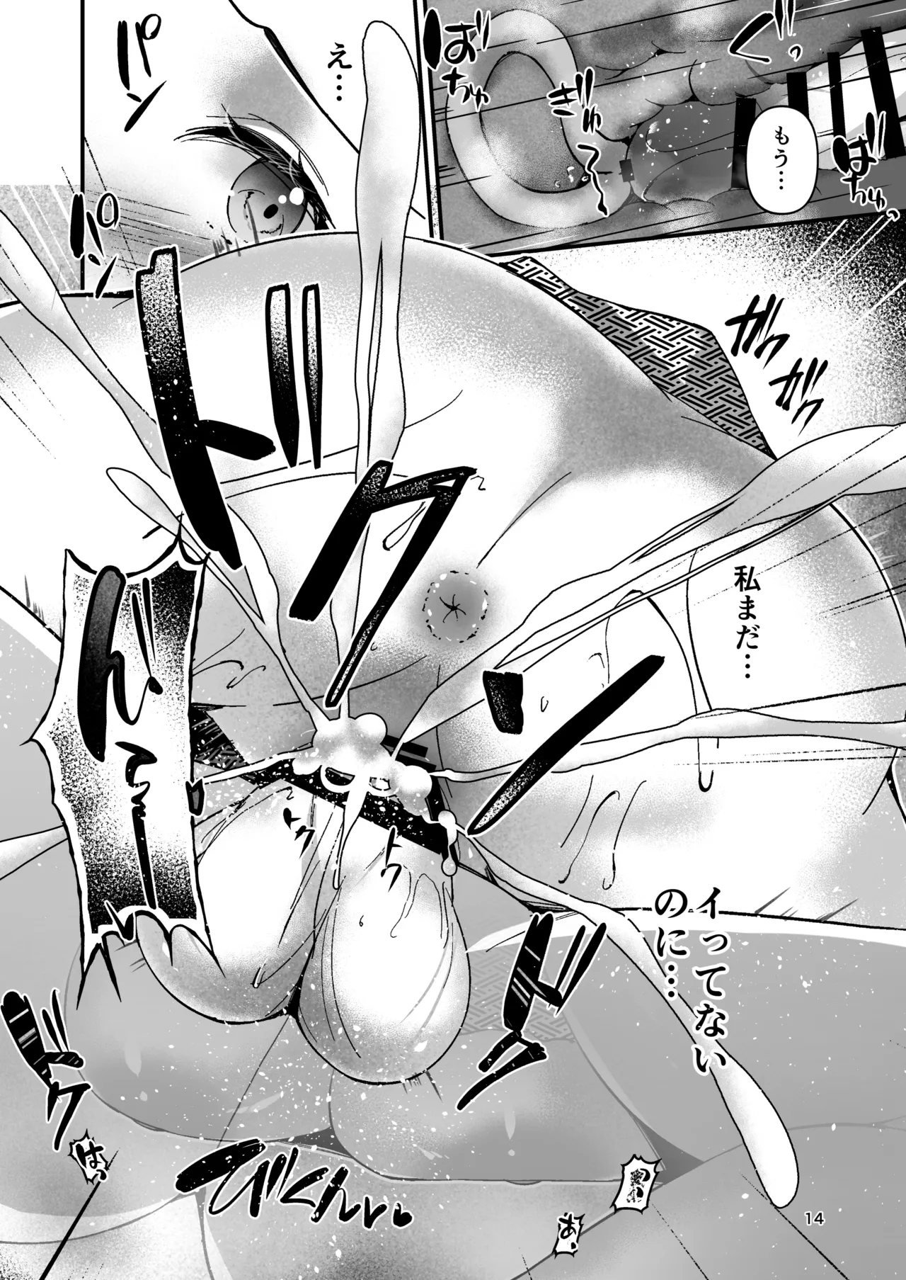 NTR性感マッサージ - Page 15