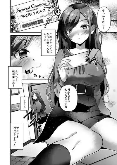 NTR性感マッサージ 5