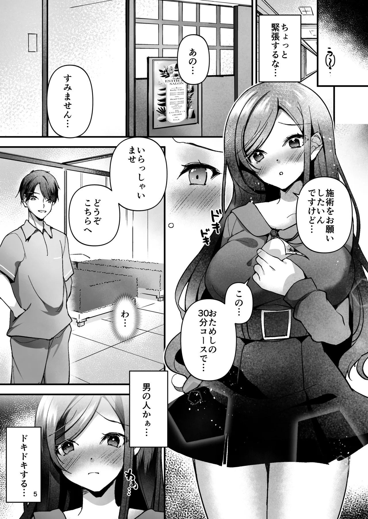 NTR性感マッサージ - Page 6