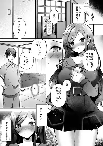 NTR性感マッサージ 6