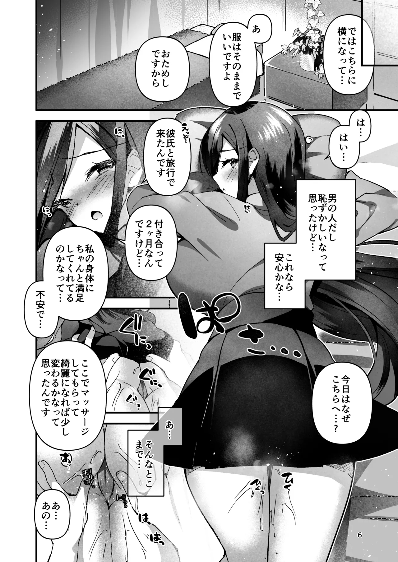 NTR性感マッサージ - Page 7