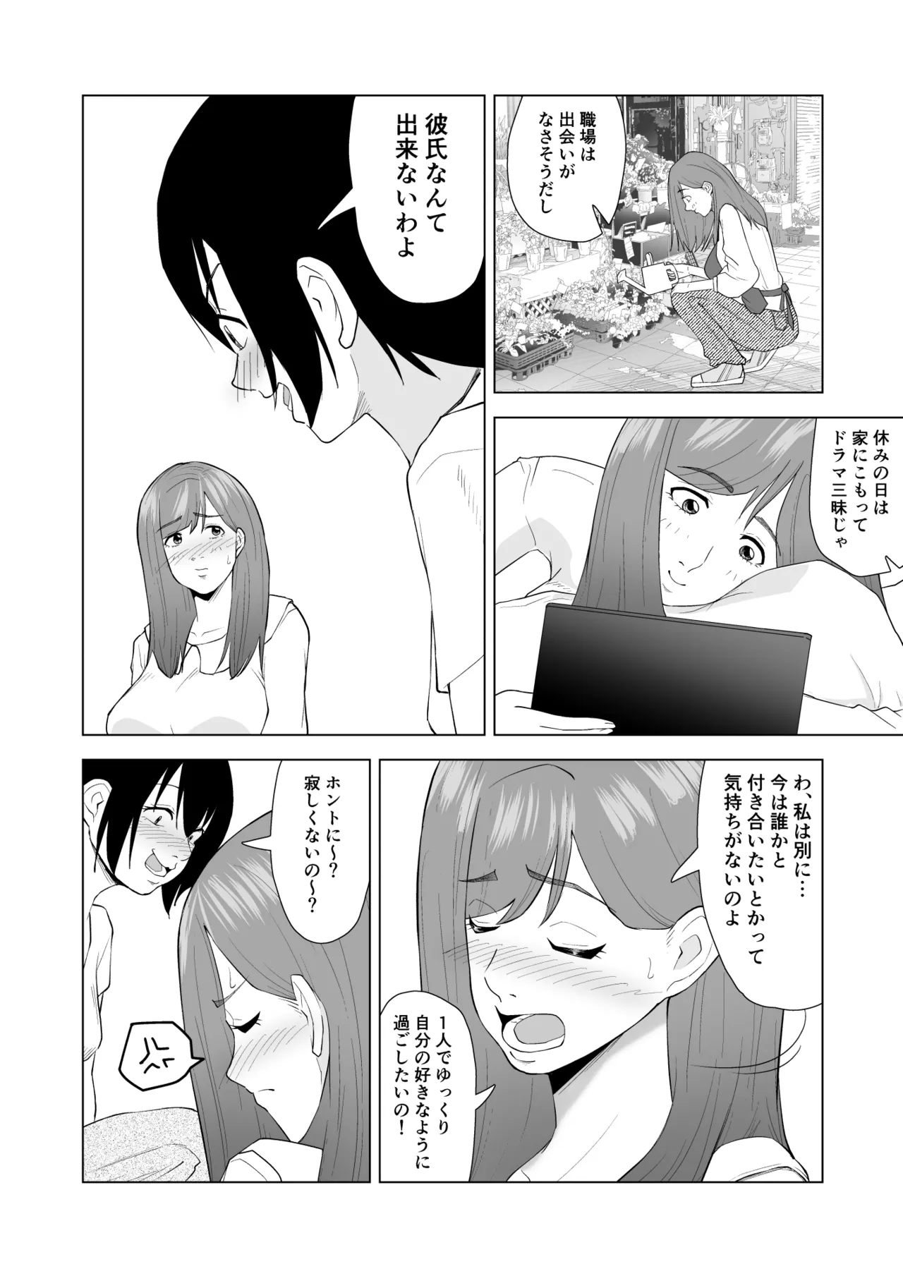 妹の彼氏に食べられちゃうハナシ - Page 11