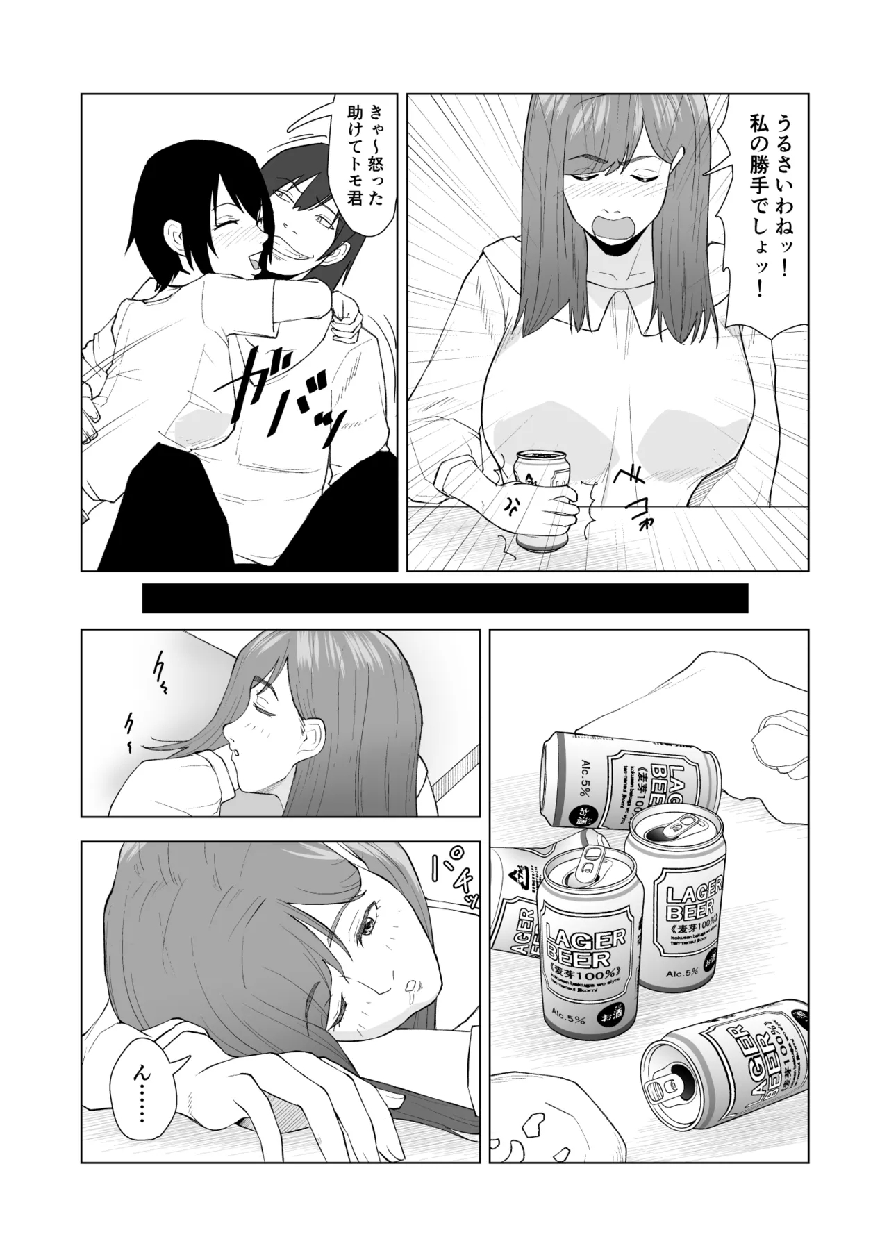 妹の彼氏に食べられちゃうハナシ - Page 12
