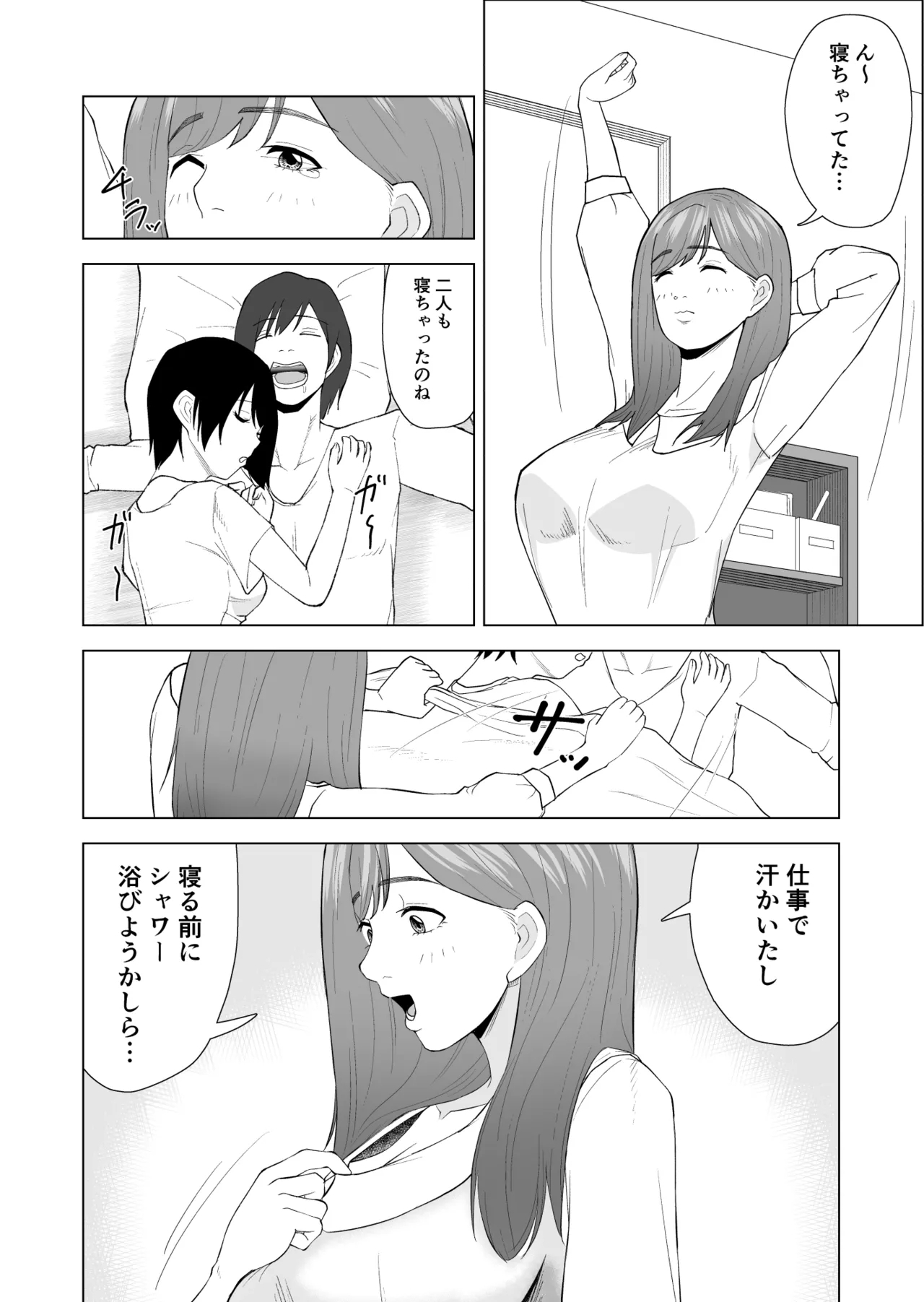 妹の彼氏に食べられちゃうハナシ - Page 13