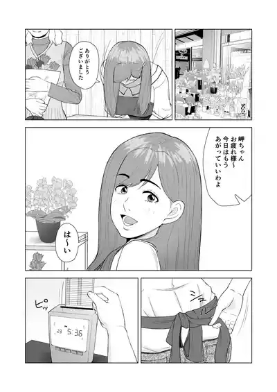 妹の彼氏に食べられちゃうハナシ 2