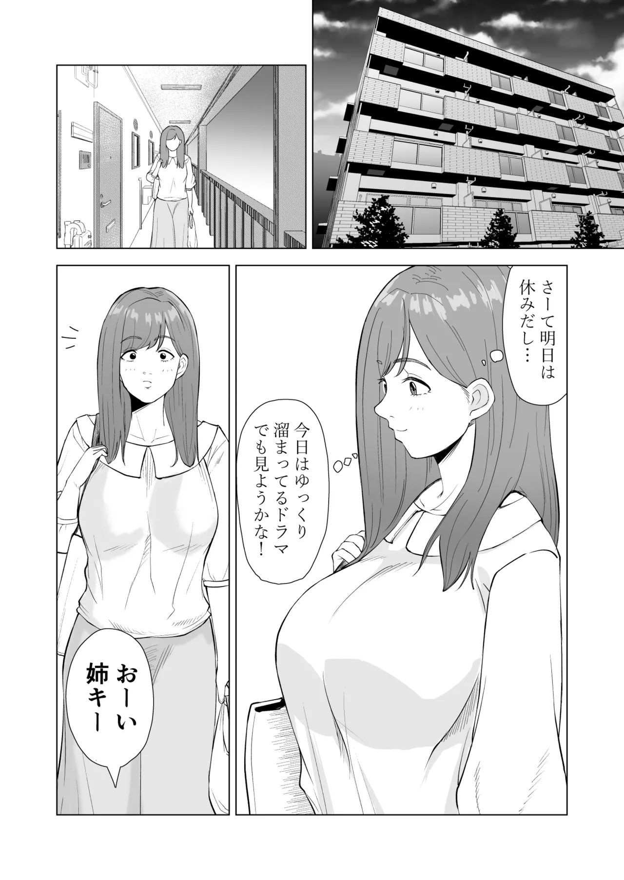 妹の彼氏に食べられちゃうハナシ - Page 4