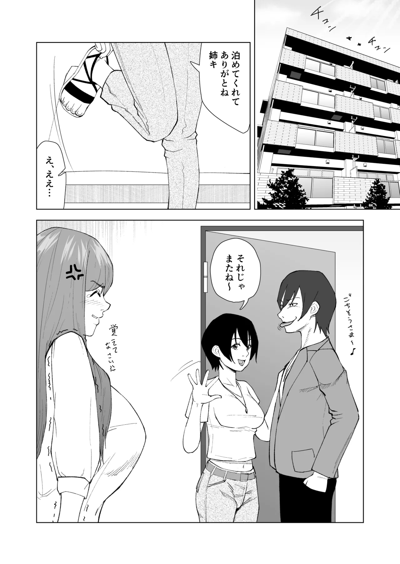 妹の彼氏に食べられちゃうハナシ - Page 45