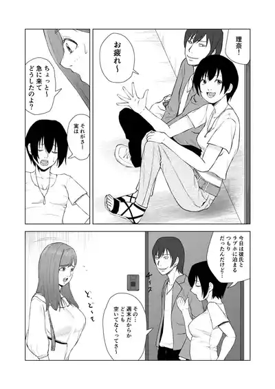 妹の彼氏に食べられちゃうハナシ 5