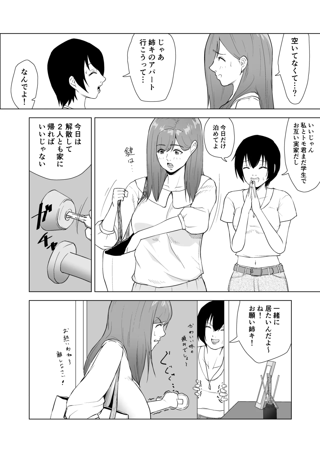 妹の彼氏に食べられちゃうハナシ - Page 6