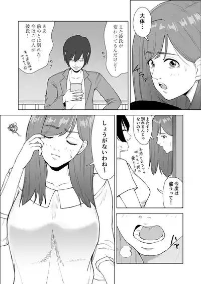 妹の彼氏に食べられちゃうハナシ 7