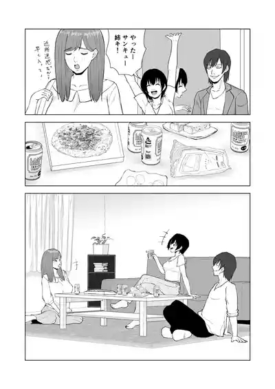 妹の彼氏に食べられちゃうハナシ 8