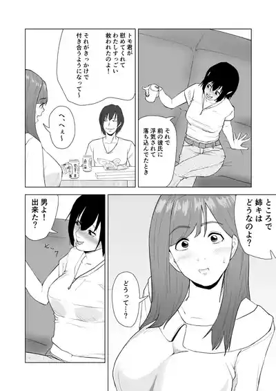 妹の彼氏に食べられちゃうハナシ 9