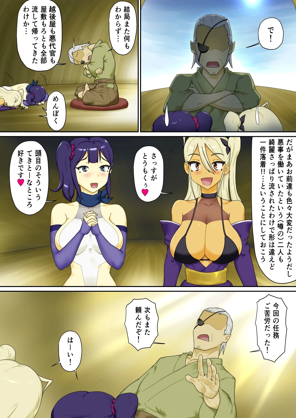隠密ギャル妊法帖 - Page 46