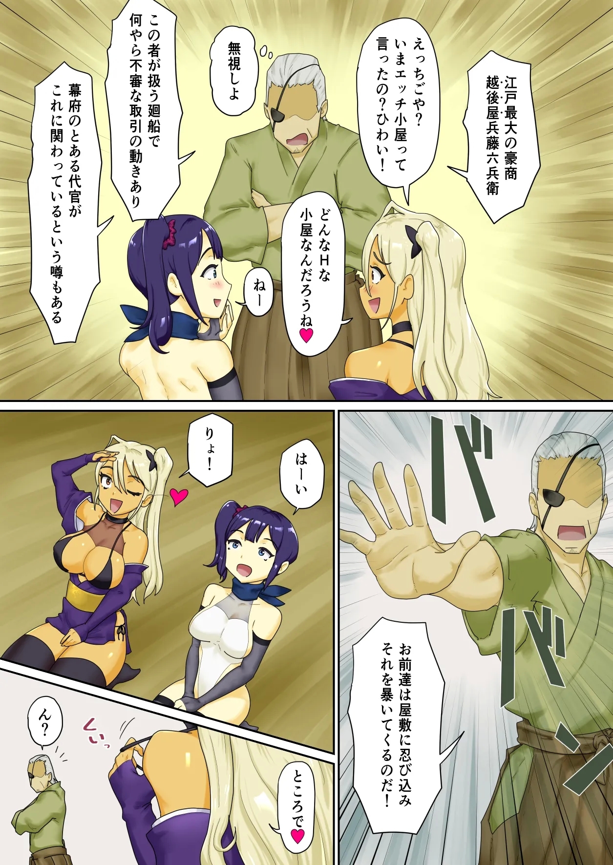 隠密ギャル妊法帖 - Page 6