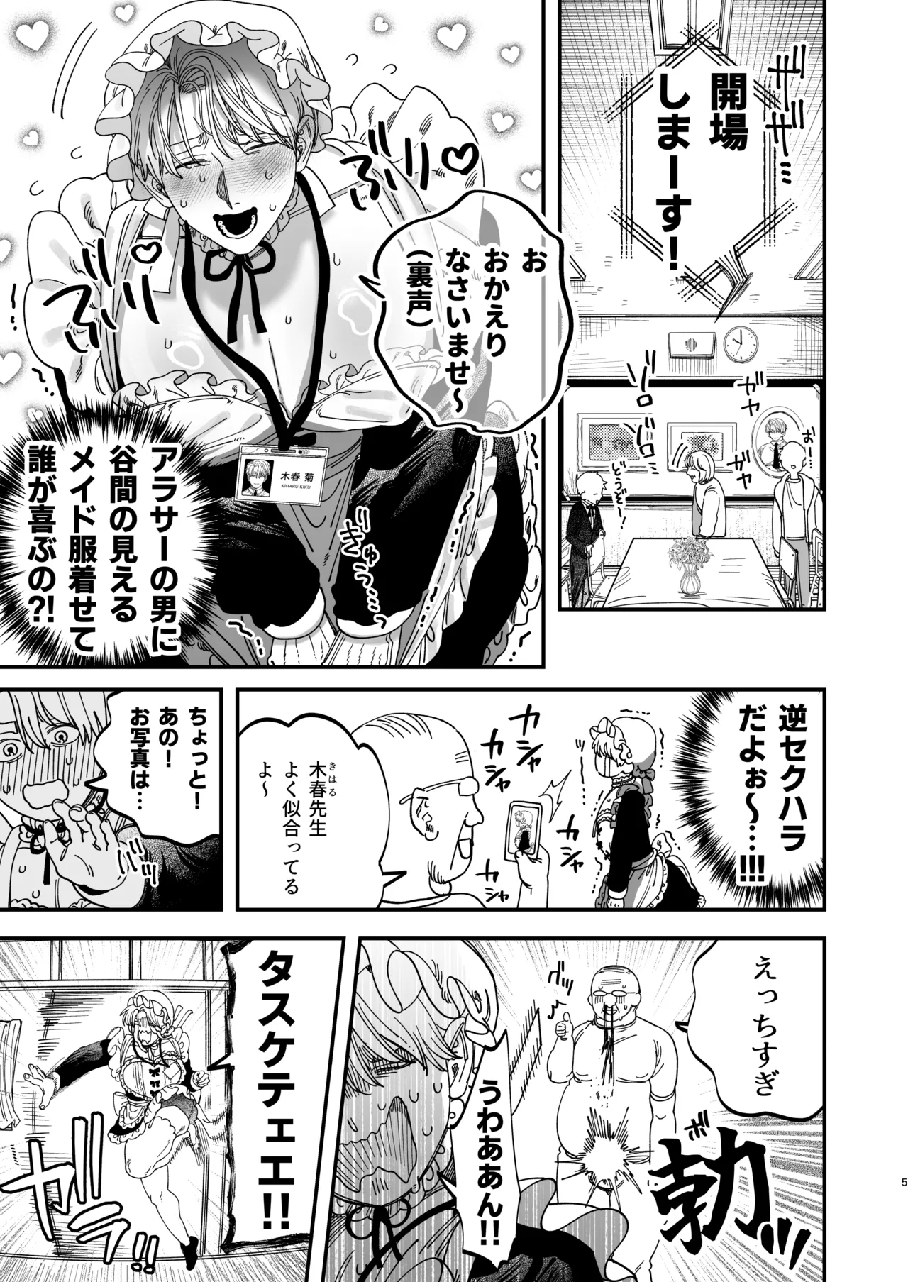 Kyokon Sugiru Oshiego ni Choukyou Sarete Ketsuman Dorei ni Narimashita 3 - Page 4