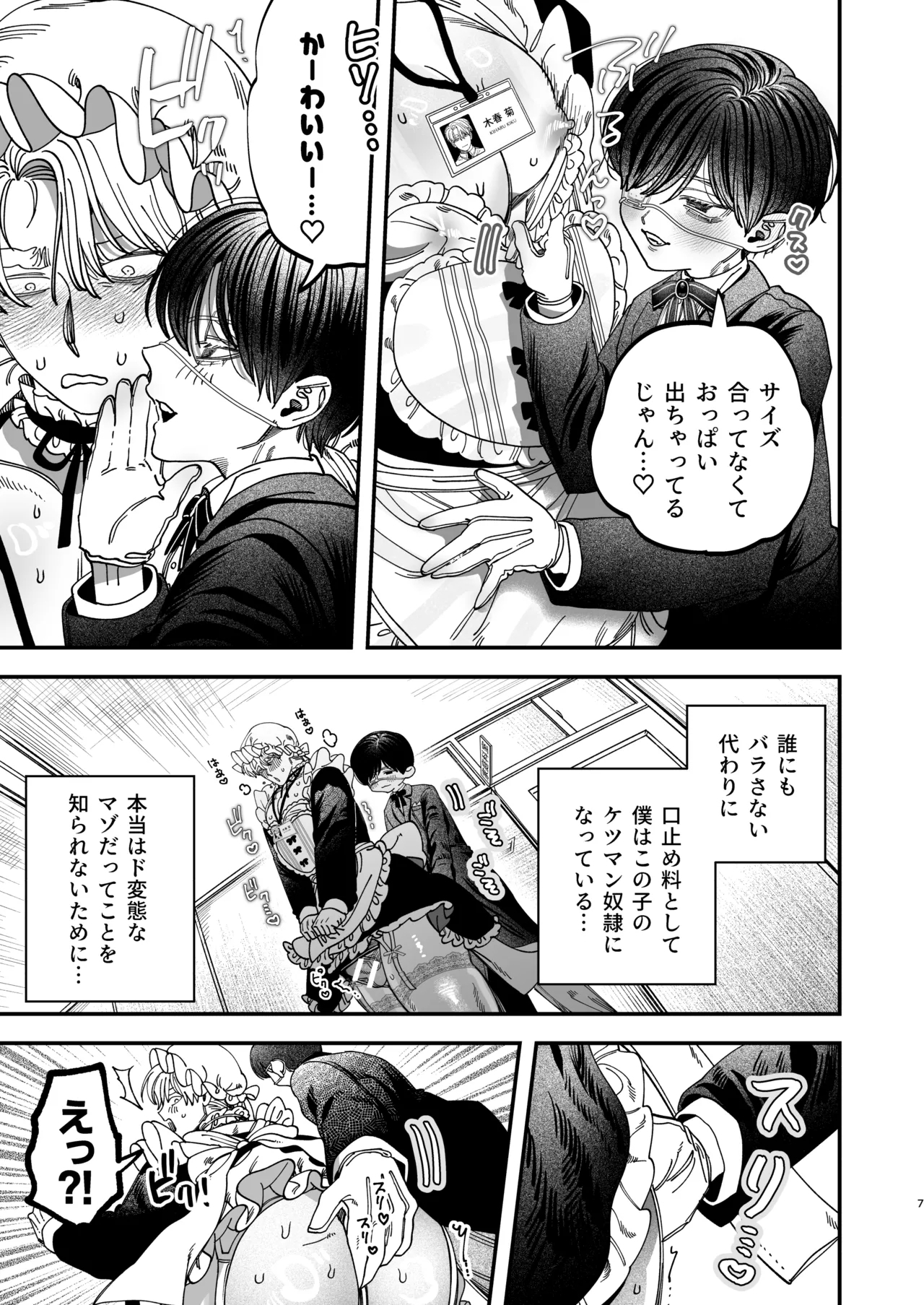 Kyokon Sugiru Oshiego ni Choukyou Sarete Ketsuman Dorei ni Narimashita 3 - Page 6