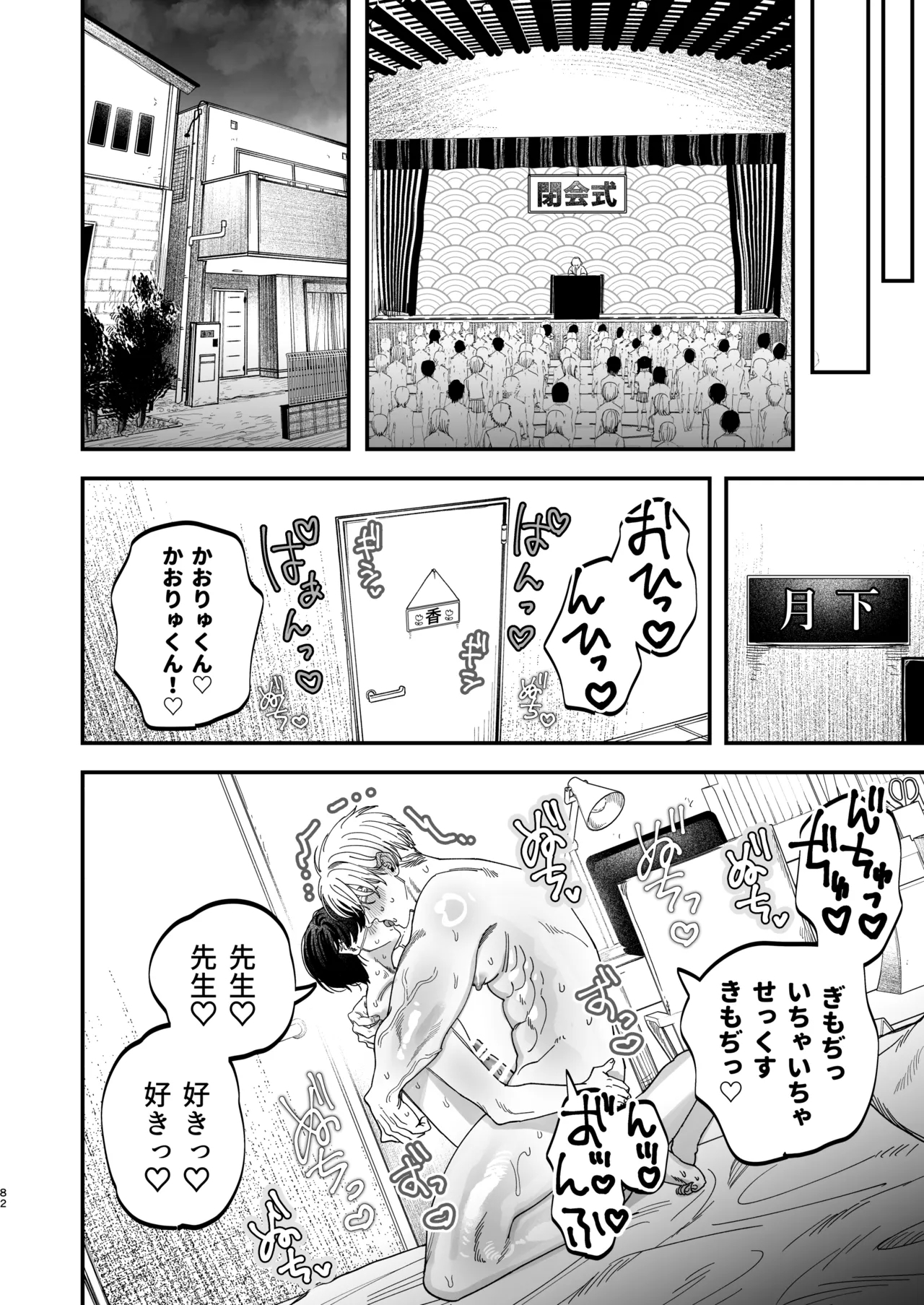 Kyokon Sugiru Oshiego ni Choukyou Sarete Ketsuman Dorei ni Narimashita 3 - Page 80
