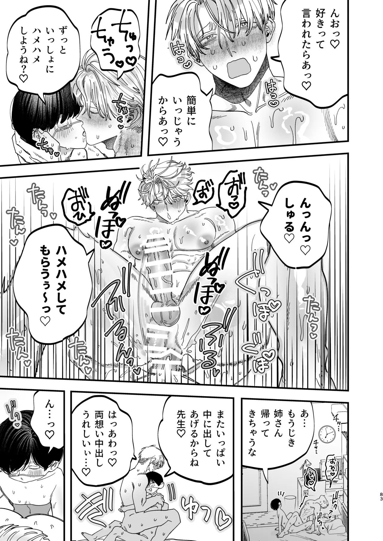 Kyokon Sugiru Oshiego ni Choukyou Sarete Ketsuman Dorei ni Narimashita 3 - Page 81