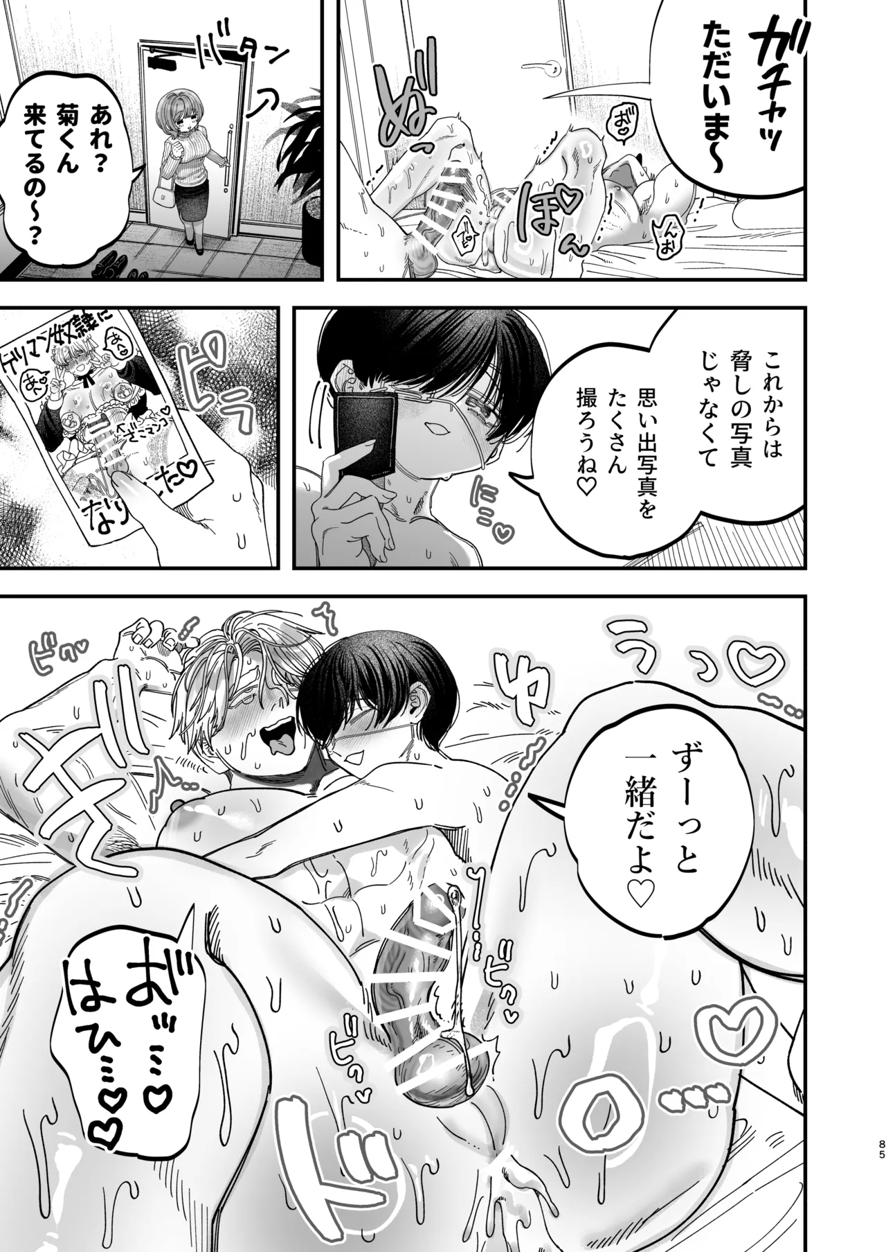 Kyokon Sugiru Oshiego ni Choukyou Sarete Ketsuman Dorei ni Narimashita 3 - Page 83