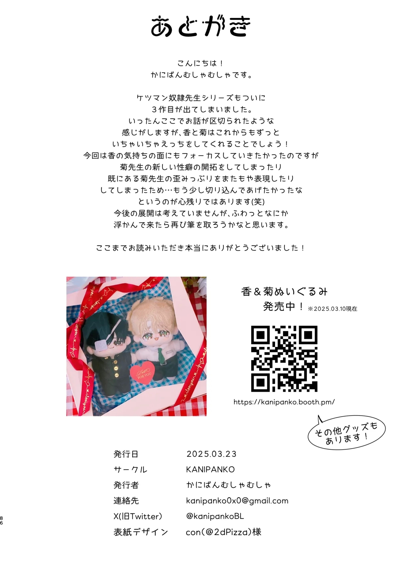 Kyokon Sugiru Oshiego ni Choukyou Sarete Ketsuman Dorei ni Narimashita 3 - Page 84