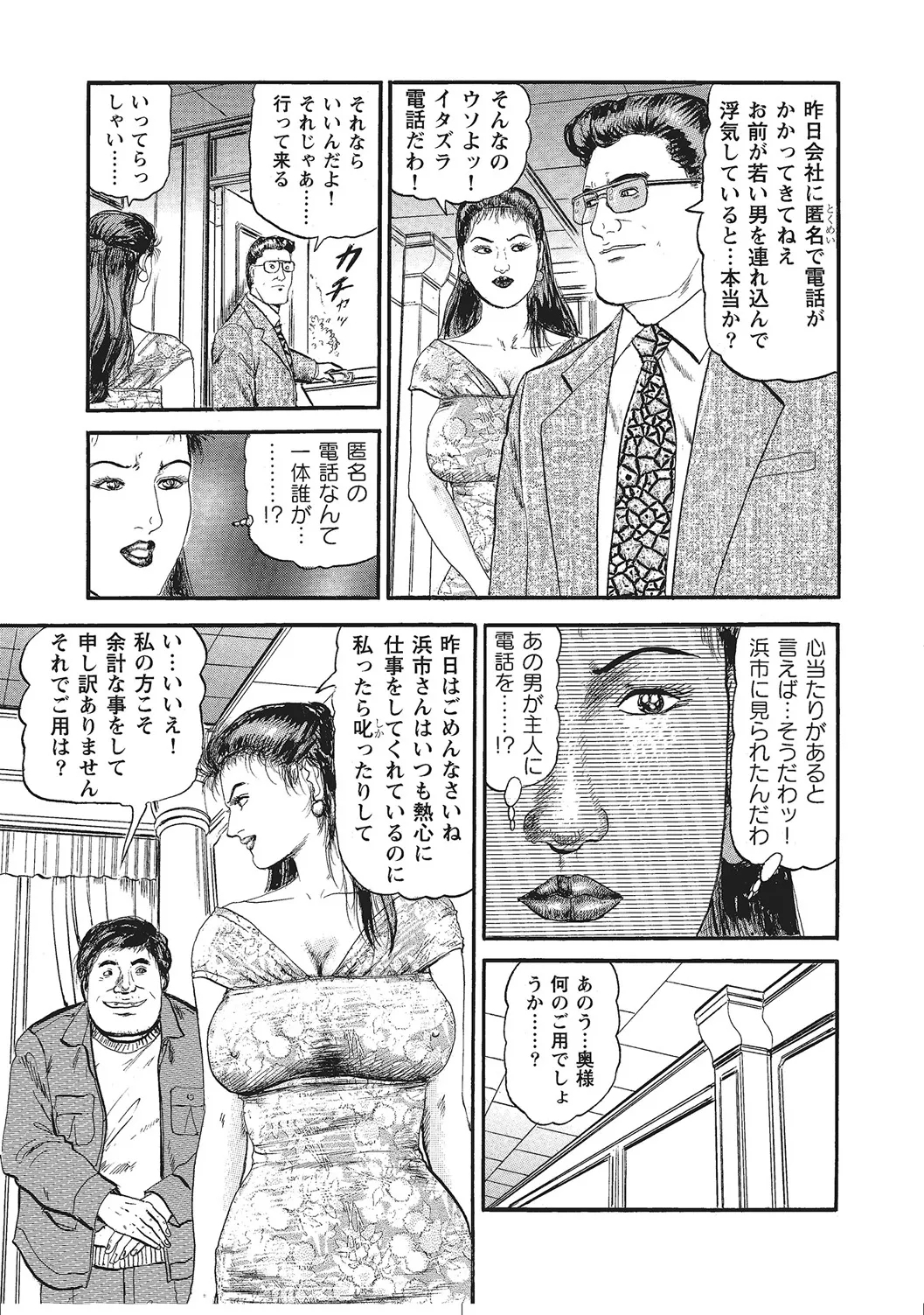 Nikutai ga Hoteri Sugiru Okutachi - Page 374