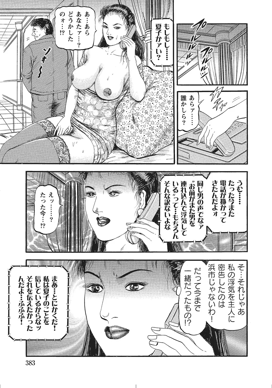 Nikutai ga Hoteri Sugiru Okutachi - Page 382