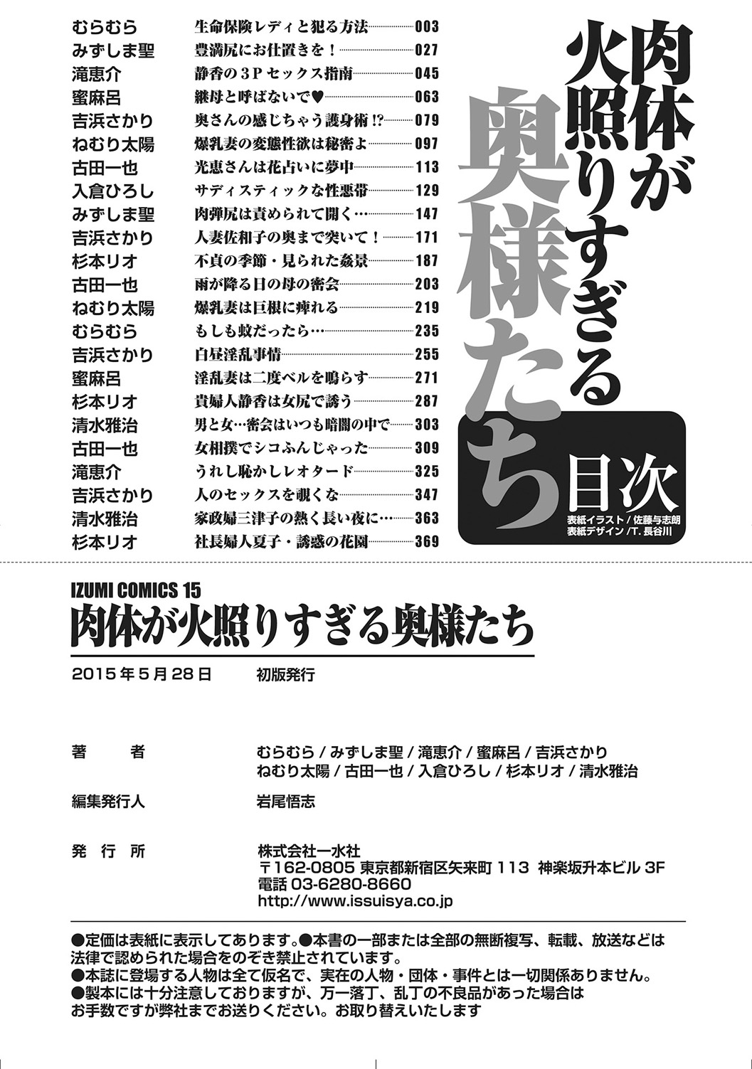 Nikutai ga Hoteri Sugiru Okutachi - Page 384