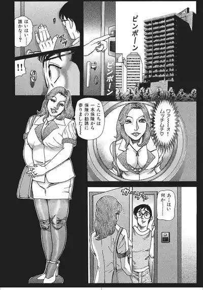 Nikutai ga Hoteri Sugiru Okutachi 3