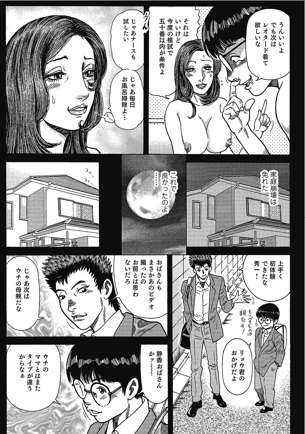Binkan Bubun ga Setsunai OIroke Okutachi - Page 382
