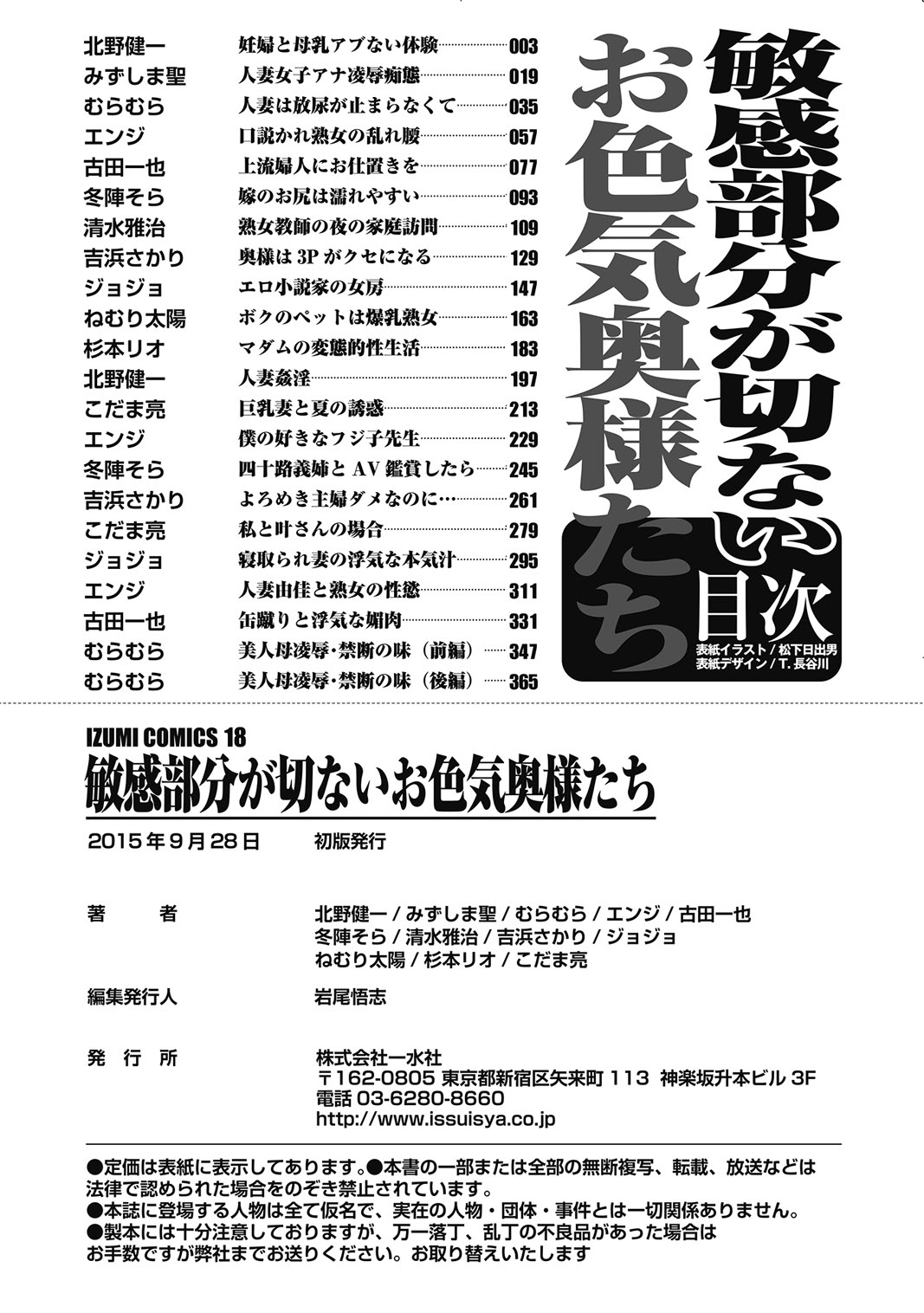 Binkan Bubun ga Setsunai OIroke Okutachi - Page 384