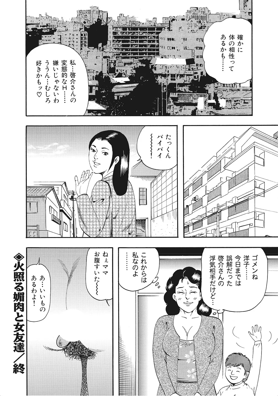 Kanjukuzuma no Fushidara Nikki - Page 383