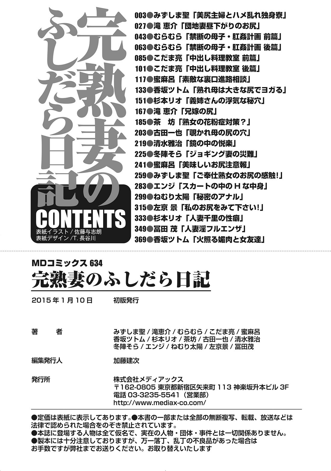 Kanjukuzuma no Fushidara Nikki - Page 384
