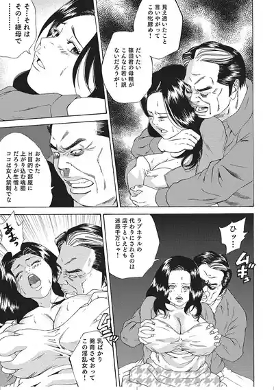 Hitozuma Enjuku Monogatari 10