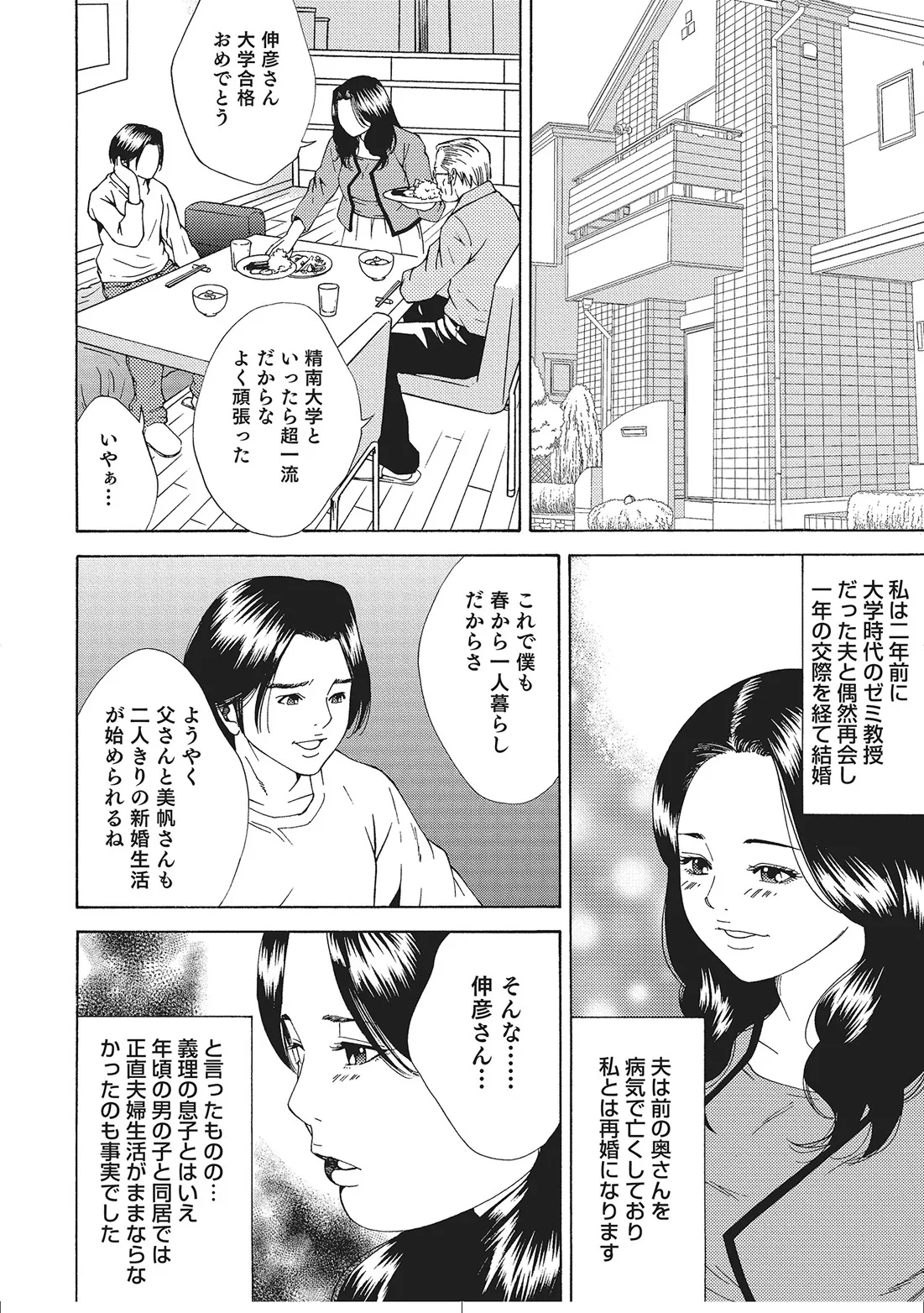 Hitozuma Enjuku Monogatari - Page 3