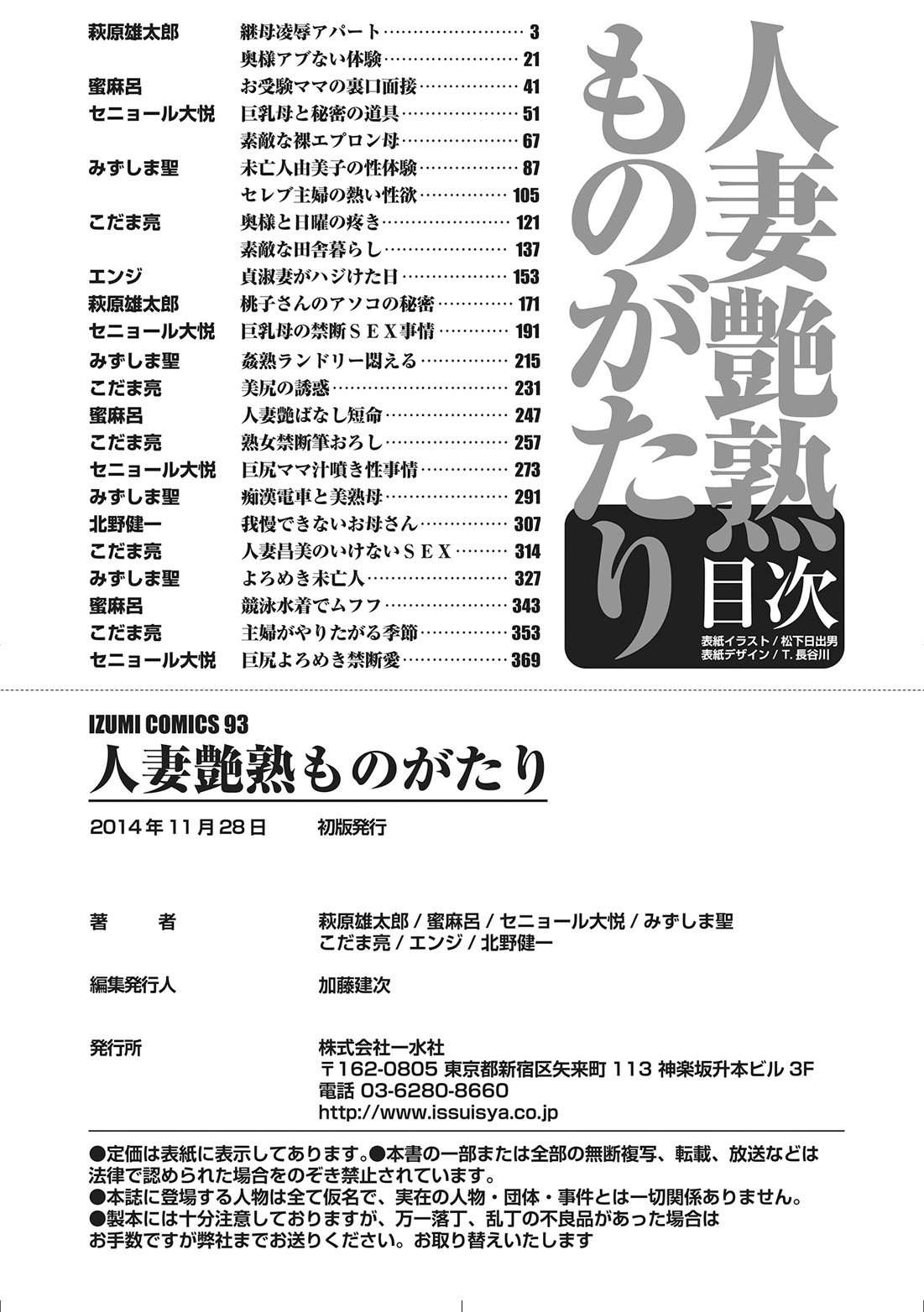 Hitozuma Enjuku Monogatari - Page 365