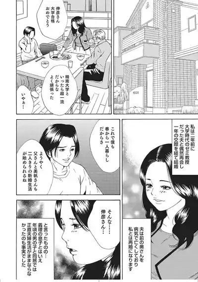 Hitozuma Enjuku Monogatari 3