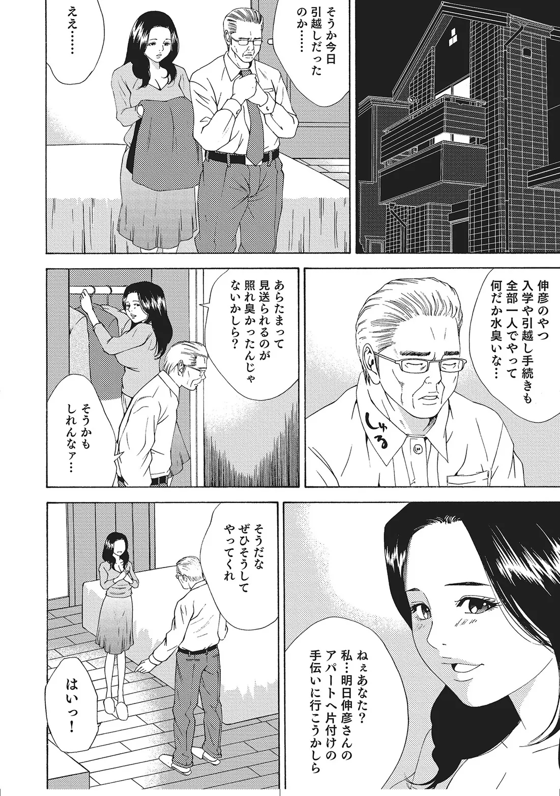 Hitozuma Enjuku Monogatari - Page 5