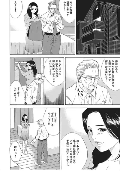 Hitozuma Enjuku Monogatari 5