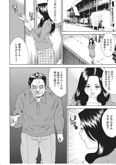 Hitozuma Enjuku Monogatari 7