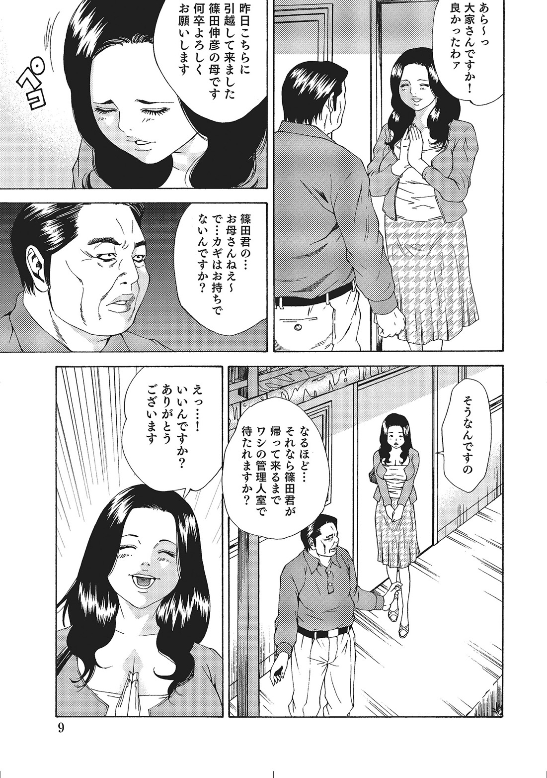 Hitozuma Enjuku Monogatari - Page 8