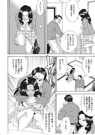Hitozuma Enjuku Monogatari 9