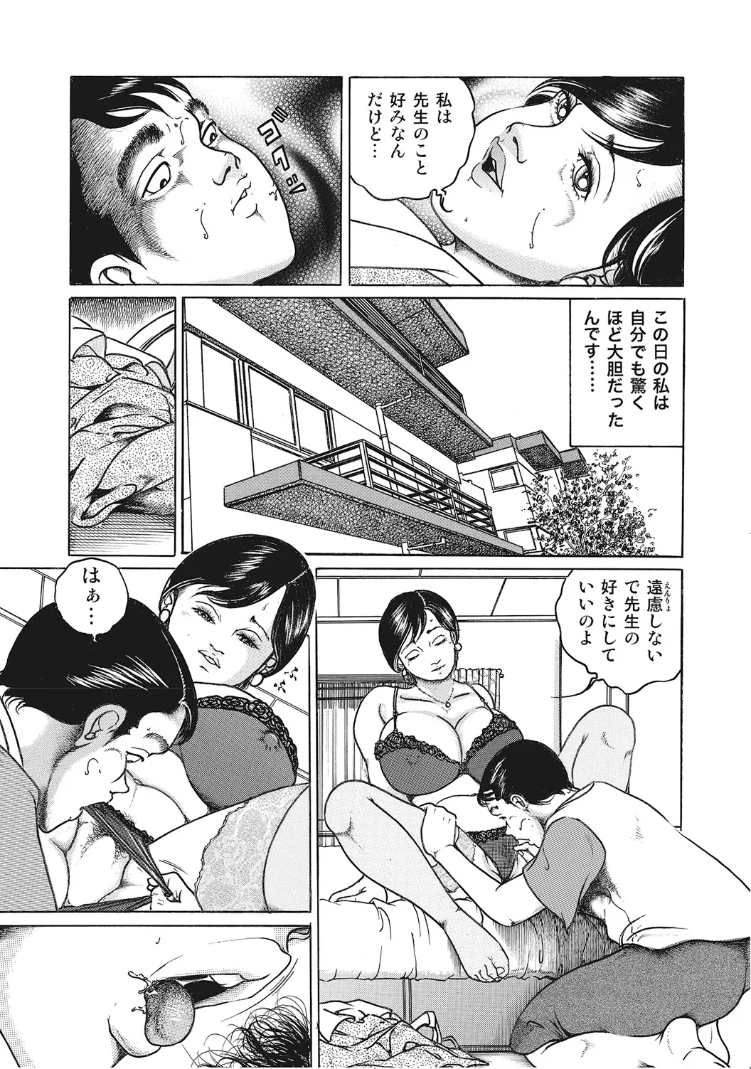 Otoko ga Hoshikute Tamaranai Okutachi - Page 12