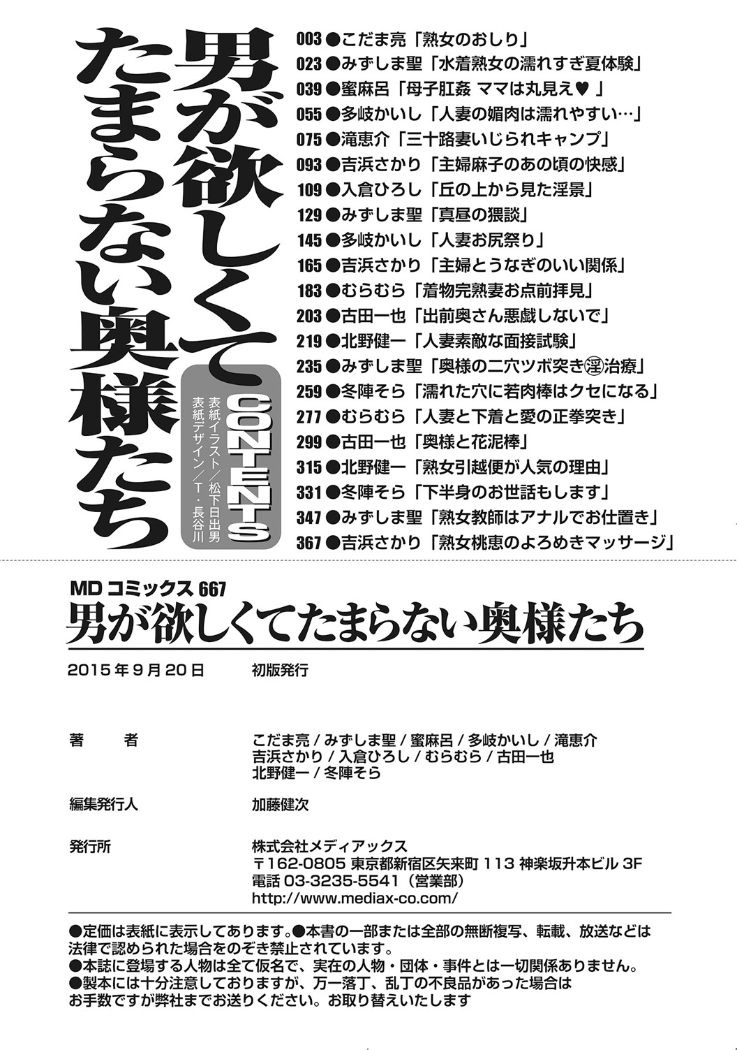 Otoko ga Hoshikute Tamaranai Okutachi - Page 385