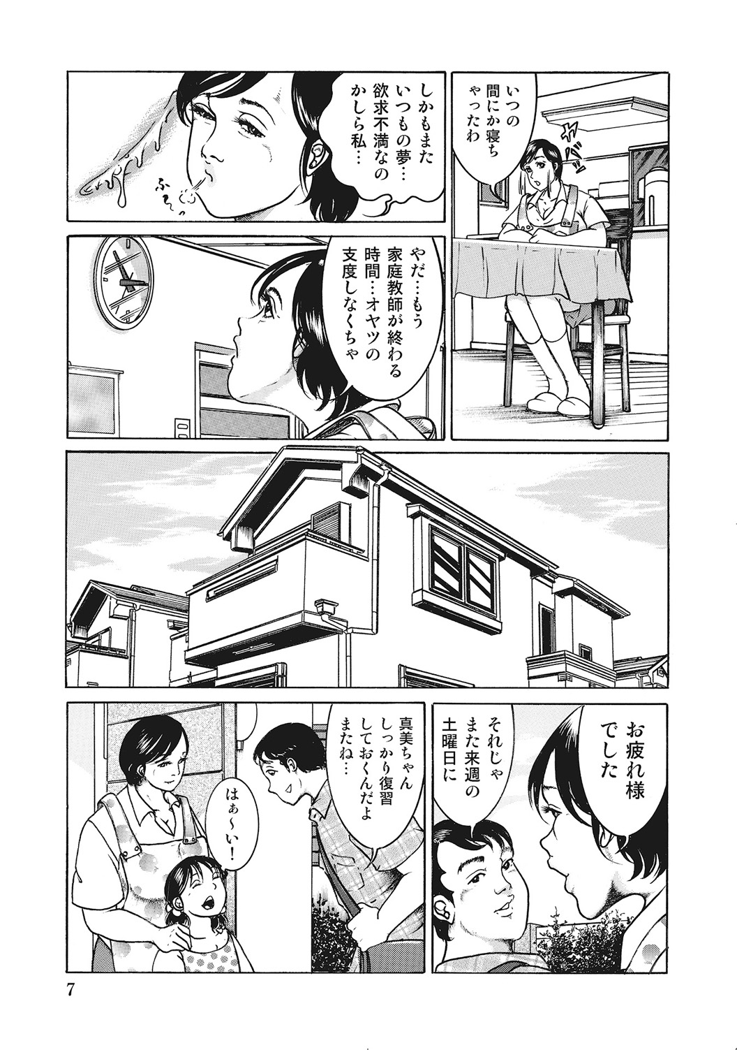 Otoko ga Hoshikute Tamaranai Okutachi - Page 6