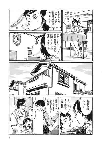 Otoko ga Hoshikute Tamaranai Okutachi 6