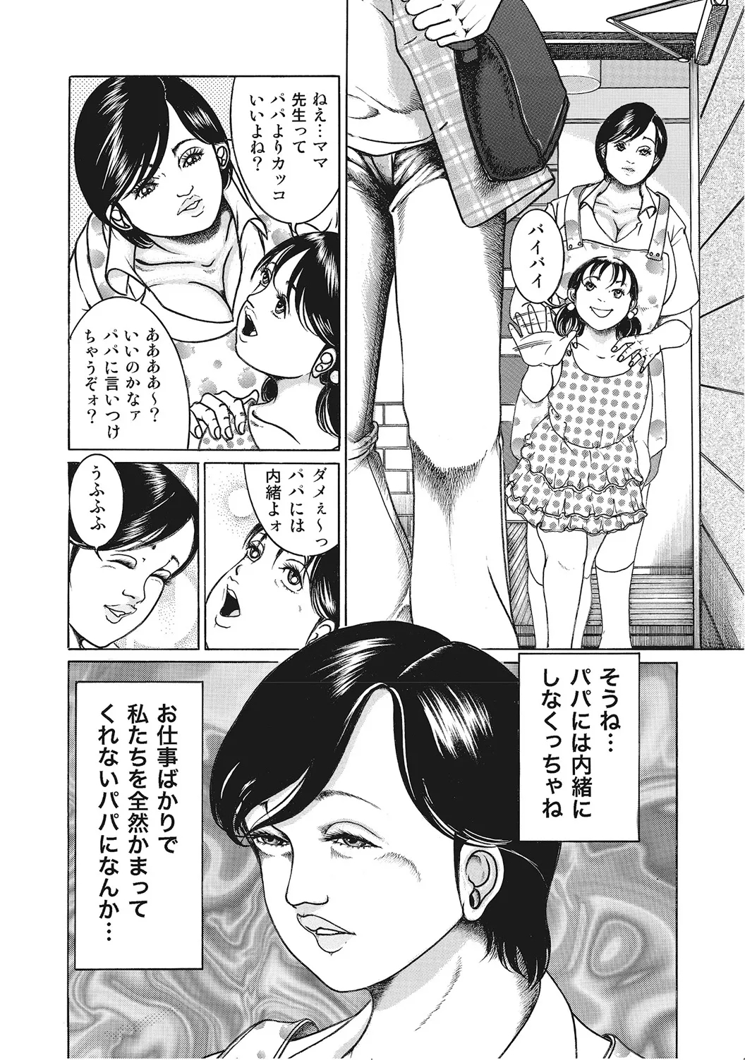 Otoko ga Hoshikute Tamaranai Okutachi - Page 7