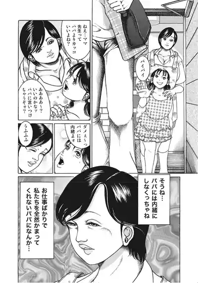 Otoko ga Hoshikute Tamaranai Okutachi 7