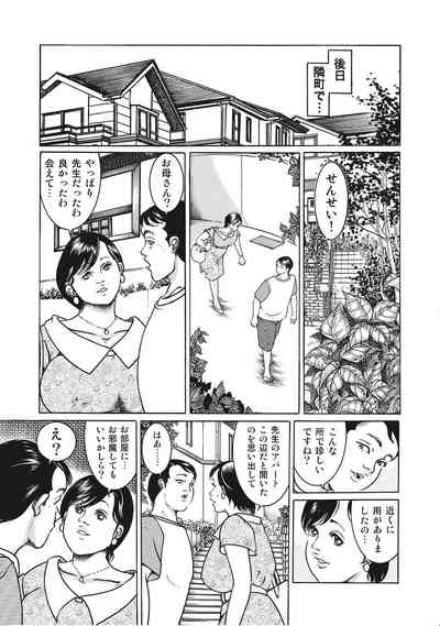 Otoko ga Hoshikute Tamaranai Okutachi 8